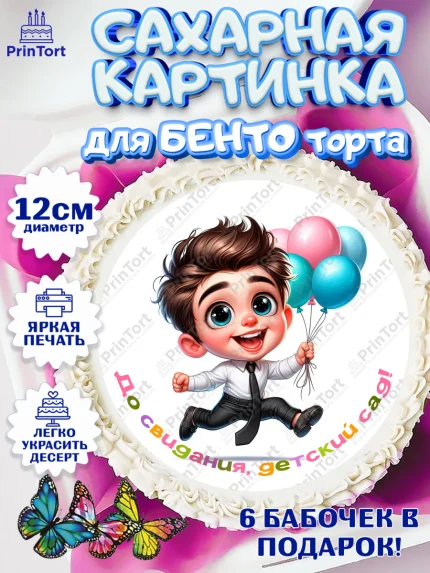 Сахарные круги 12см PT05, Выпускной в садике, Выпускной в детском саду, воспитателю на выпускной, арт. PT0519738