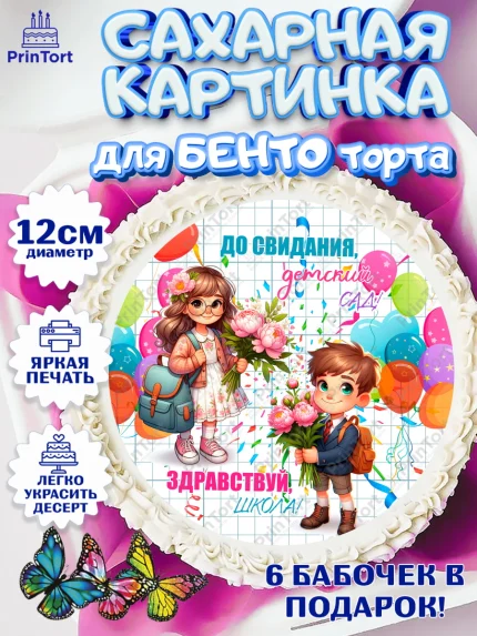 Сахарные круги 12см PT05, Выпускной в садике, Выпускной в детском саду, воспитателю на выпускной, арт. PT0519747