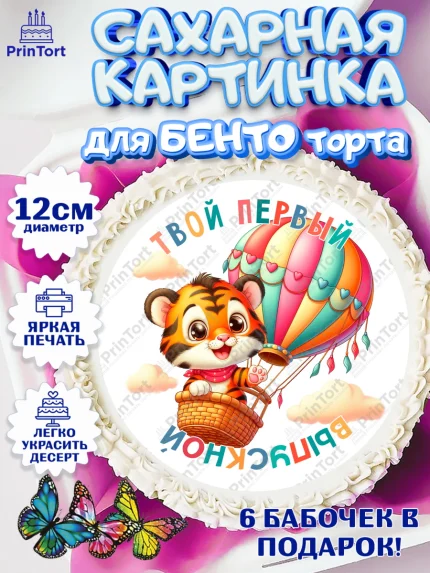 Сахарные круги 12см PT05, Выпускной в садике, Выпускной в детском саду, воспитателю на выпускной, арт. PT0519750