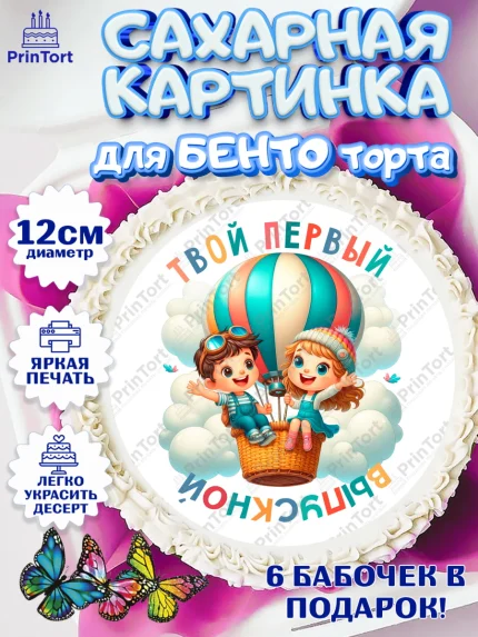 Сахарные круги 12см PT05, Выпускной в садике, Выпускной в детском саду, воспитателю на выпускной, арт. PT0519751