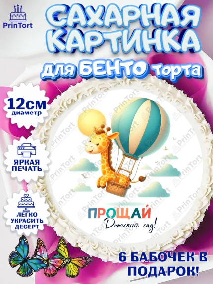 Сахарные круги 12см PT05, Выпускной в садике, Выпускной в детском саду, воспитателю на выпускной, арт. PT0519752