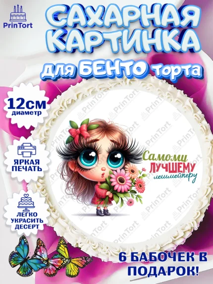 Сахарные круги 12см PT05, Мастер бровей и ресниц, Бровист, лешмейкеру, ресницы, нарощенные ресницы, арт. PT0519855
