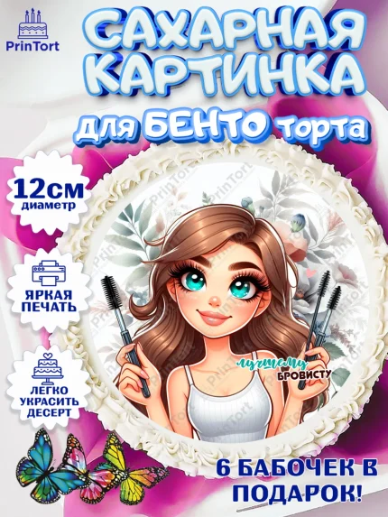 Сахарные круги 12см PT05, Мастер бровей и ресниц, Бровист, лешмейкеру, ресницы, нарощенные ресницы, арт. PT0519859