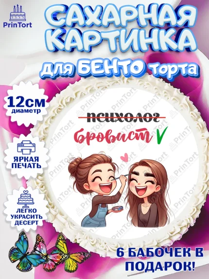 Сахарные круги 12см PT05, Мастер бровей и ресниц, Бровист, лешмейкеру, ресницы, нарощенные ресницы, арт. PT0519861
