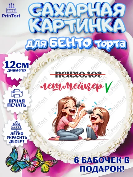 Сахарные круги 12см PT05, Мастер бровей и ресниц, Бровист, лешмейкеру, ресницы, нарощенные ресницы, арт. PT0519862