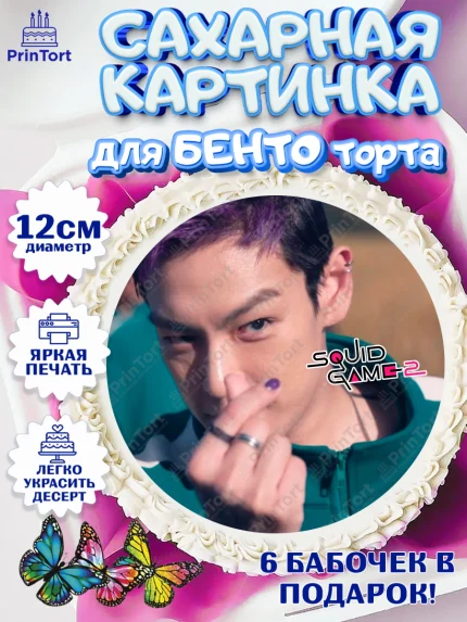 Сахарные круги 12см PT05, Игра в кальмара, 456, 001, 333, squid game, Девочка, День рождения, арт. PT0519915