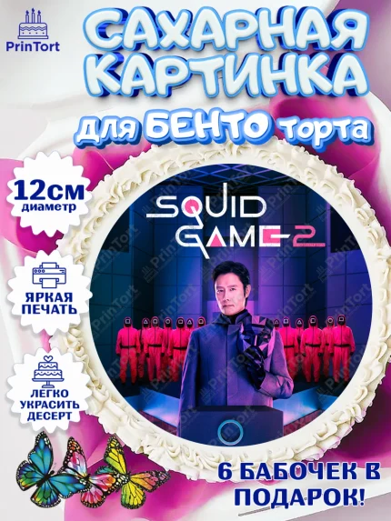 Сахарные круги 12см PT05, Игра в кальмара, 456, 001, 333, squid game, Девочка, День рождения, арт. PT0519918