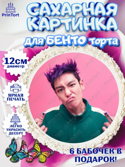 Сахарные круги 12см PT05, Игра в кальмара, 456, 001, 333, squid game, Девочка, День рождения, арт. PT0519921