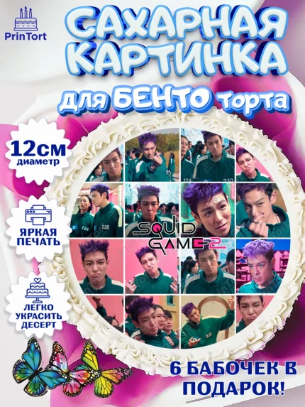 Сахарные круги 12см PT05, Игра в кальмара, 456, 001, 333, squid game, Девочка, День рождения, арт. PT0519930