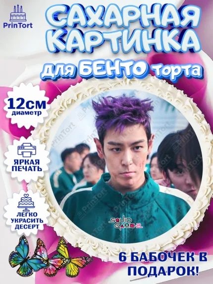 Сахарные круги 12см PT05, Игра в кальмара, 456, 001, 333, squid game, Девочка, День рождения, арт. PT0519932