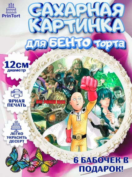 Сахарные круги 12см PT05, ван пач мен, Ванпачмен, one punch man, Девочка, День рождения, арт. PT0519958
