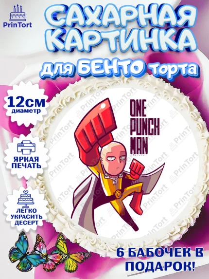 Сахарные круги 12см PT05, ван пач мен, Ванпачмен, one punch man, Девочка, День рождения, арт. PT0519959