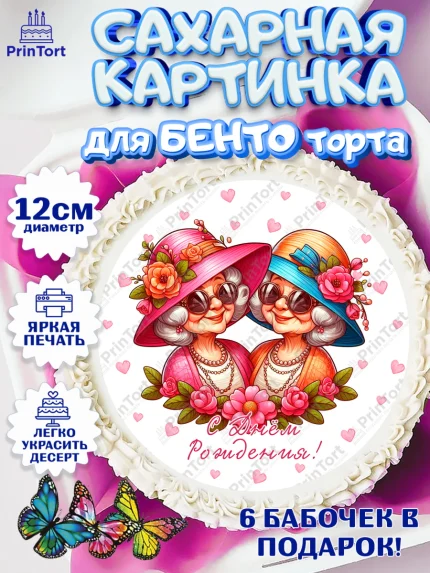 Сахарные круги 12см PT05, Близнецы, Девочка, День рождения, арт. PT0520016