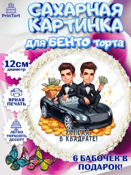 Сахарные круги 12см PT05, Близнецы, Девочка, День рождения, арт. PT0520019