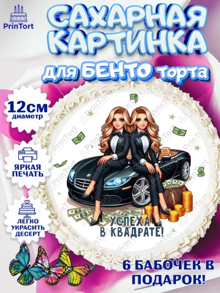 Сахарные круги 12см PT05, Близнецы, Девочка, День рождения, арт. PT0520022