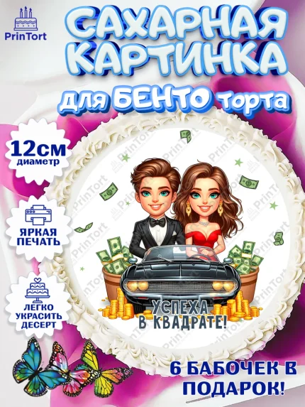 Сахарные круги 12см PT05, Близнецы, Девочка, День рождения, арт. PT0520023