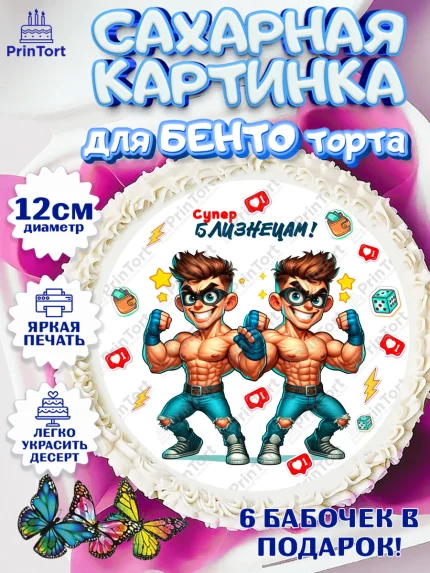 Сахарные круги 12см PT05, Близнецы, Девочка, День рождения, арт. PT0520028