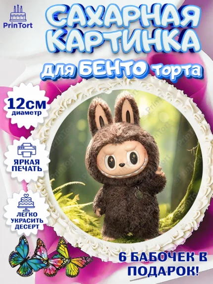 Сахарные круги 12см PT05, Лабубу, Labubu, мягкая игрушка, Девочка, День рождения, арт. PT0520036