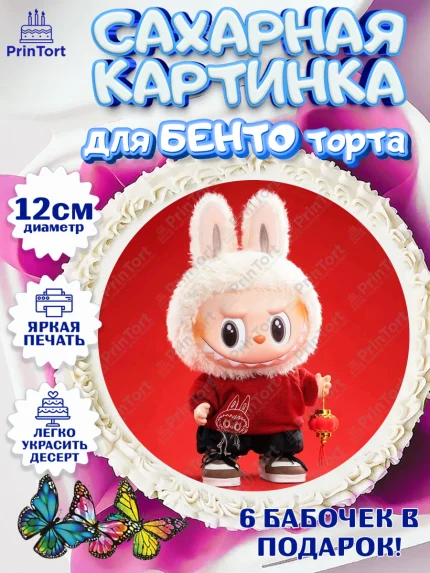 Сахарные круги 12см PT05, Лабубу, Labubu, мягкая игрушка, Девочка, День рождения, арт. PT0520039