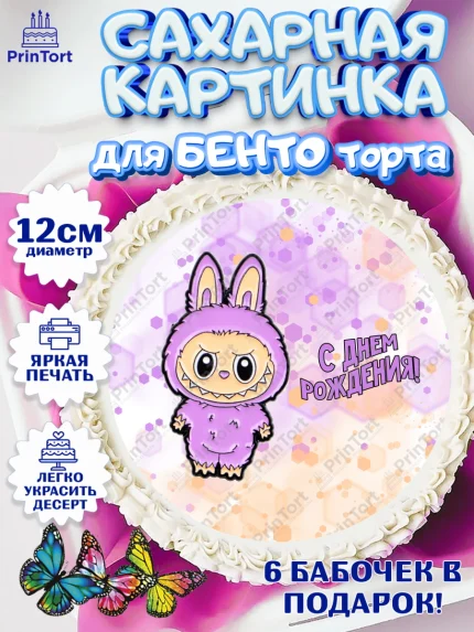 Сахарные круги 12см PT05, Лабубу, Labubu, мягкая игрушка, Девочка, День рождения, арт. PT0520044