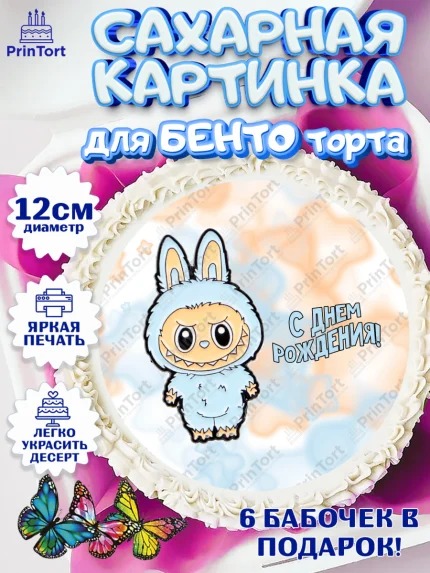 Сахарные круги 12см PT05, Лабубу, Labubu, мягкая игрушка, Девочка, День рождения, арт. PT0520045