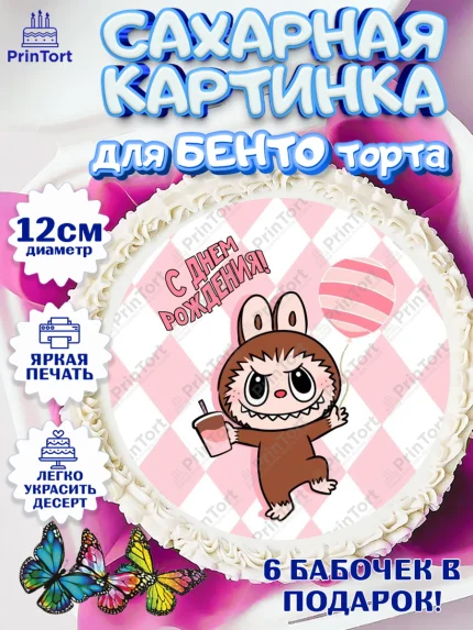 Сахарные круги 12см PT05, Лабубу, Labubu, мягкая игрушка, Девочка, День рождения, арт. PT0520050
