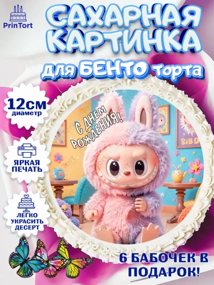 Сахарные круги 12см PT05, Лабубу, Labubu, мягкая игрушка, Девочка, День рождения, арт. PT0520051