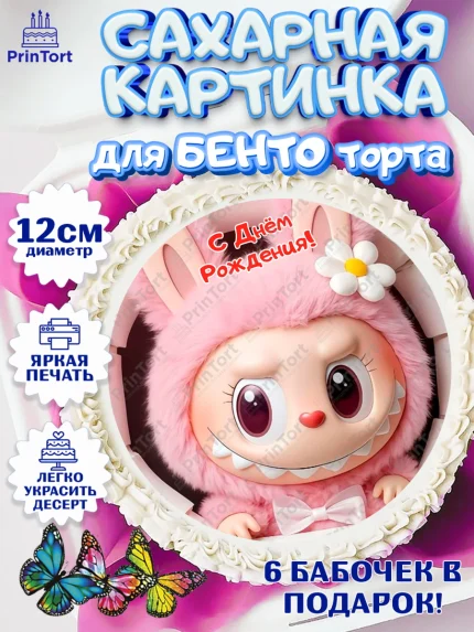 Сахарные круги 12см PT05, Лабубу, Labubu, мягкая игрушка, Девочка, День рождения, арт. PT0520057