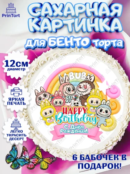 Сахарные круги 12см PT05, Лабубу, Labubu, мягкая игрушка, Девочка, День рождения, арт. PT0520059