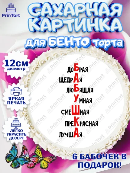 Сахарные круги 12см PT05, Прикольная, приколы, мемы, Девушка, День рождения, арт. PT0520079