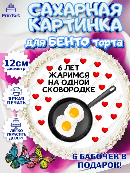 Сахарные круги 12см PT05, Прикольная, приколы, мемы, Девочка, 6 лет, День рождения, арт. PT0520082