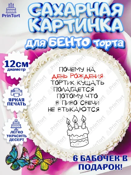 Сахарные круги 12см PT05, Прикольная, приколы, мемы, Девочка, День рождения, арт. PT0520086