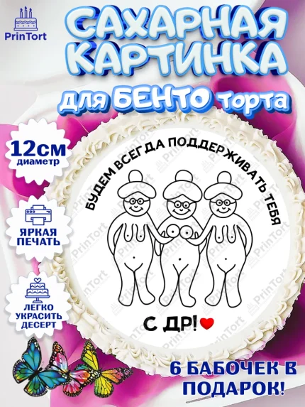 Сахарные круги 12см PT05, Прикольная, приколы, мемы, Девочка, День рождения, арт. PT0520089
