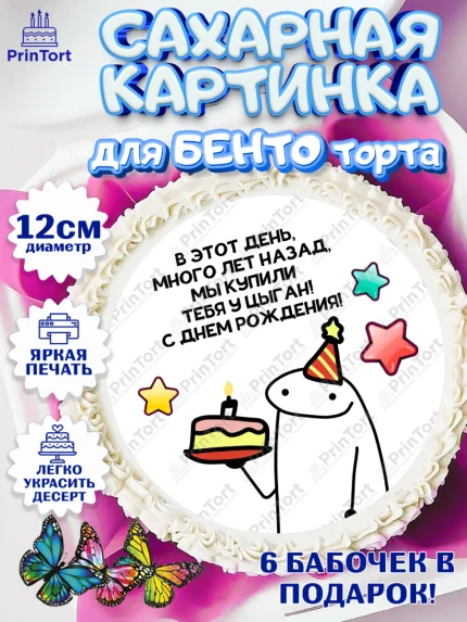 Сахарные круги 12см PT05, Прикольная, приколы, мемы, Девочка, День рождения, арт. PT0520090