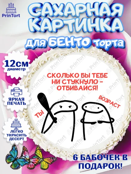 Сахарные круги 12см PT05, Прикольная, приколы, мемы, Девочка, День рождения, арт. PT0520091