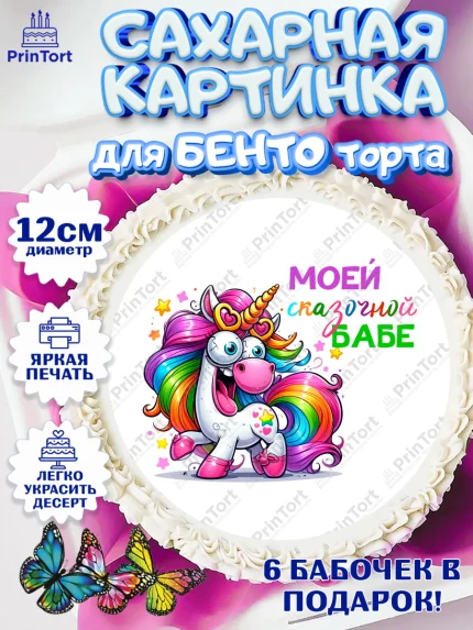 Сахарные круги 12см PT05, Прикольная, приколы, мемы, Девочка, День рождения, арт. PT0520092
