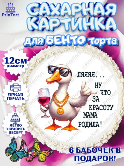 Сахарные круги 12см PT05, Прикольная, приколы, мемы, Девушка, День рождения, арт. PT0520095
