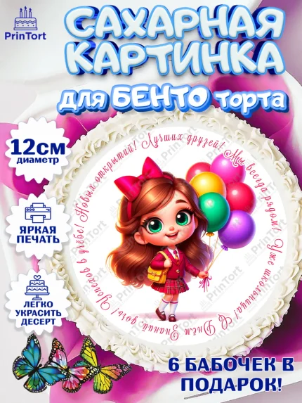 Сахарные круги 12см PT05, 1 сентября, День знаний, снова в школу, первый раз в первый класс, арт. PT0520103