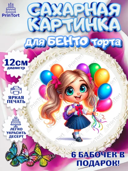 Сахарные круги 12см PT05, 1 сентября, День знаний, снова в школу, первый раз в первый класс, арт. PT0520109