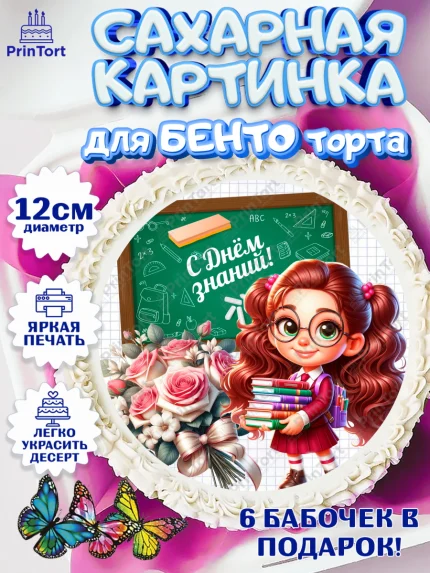 Сахарные круги 12см PT05, 1 сентября, День знаний, снова в школу, первый раз в первый класс, арт. PT0520130