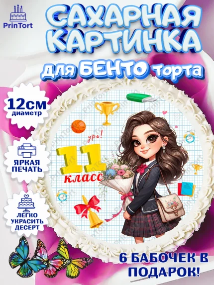 Сахарные круги 12см PT05, 1 сентября, День знаний, снова в школу, первый раз в первый класс, арт. PT0520138