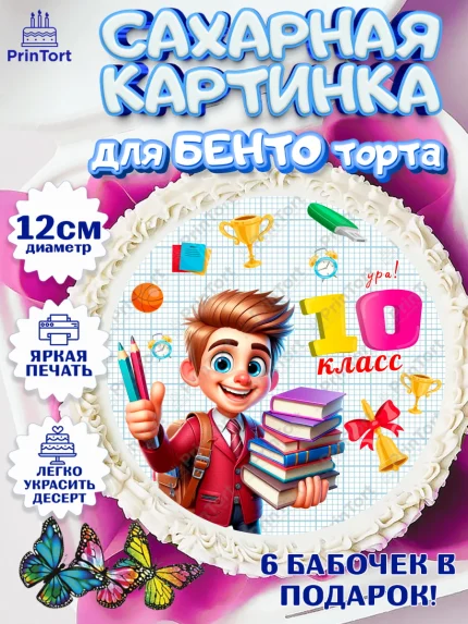 Сахарные круги 12см PT05, 1 сентября, День знаний, снова в школу, первый раз в первый класс, арт. PT0520140