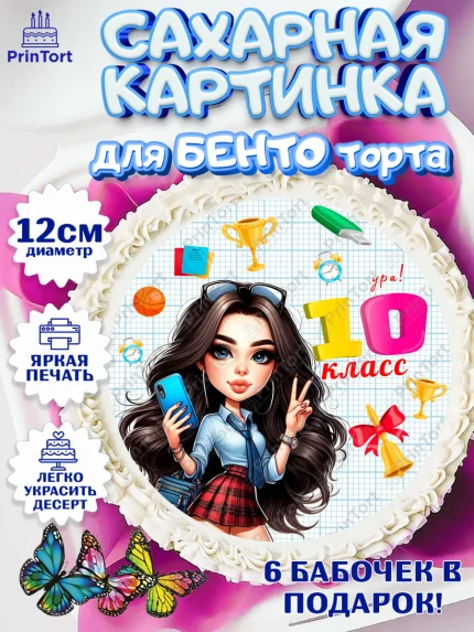 Сахарные круги 12см PT05, 1 сентября, День знаний, снова в школу, первый раз в первый класс, арт. PT0520141