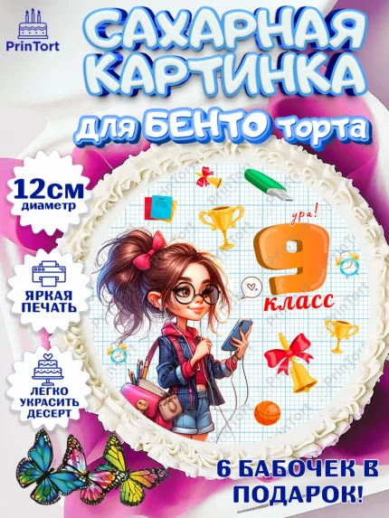 Сахарные круги 12см PT05, 1 сентября, День знаний, снова в школу, первый раз в первый класс, арт. PT0520142