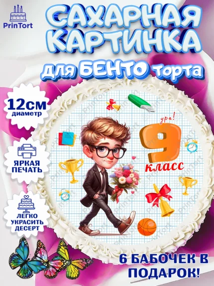 Сахарные круги 12см PT05, 1 сентября, День знаний, снова в школу, первый раз в первый класс, арт. PT0520143