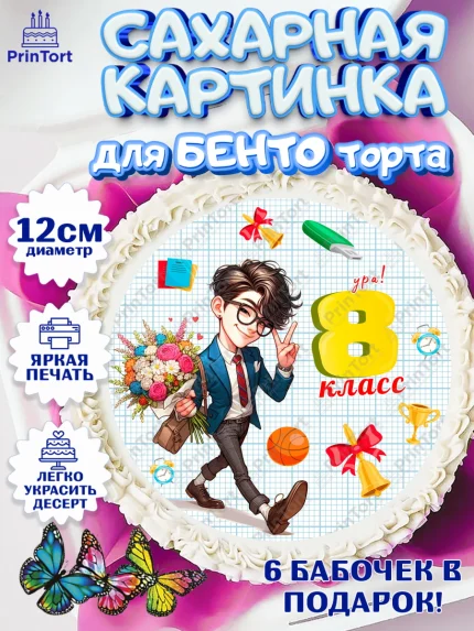 Сахарные круги 12см PT05, 1 сентября, День знаний, снова в школу, первый раз в первый класс, арт. PT0520144