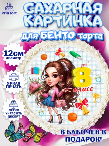 Сахарные круги 12см PT05, 1 сентября, День знаний, снова в школу, первый раз в первый класс, арт. PT0520145