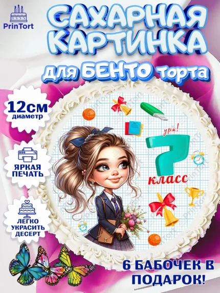 Сахарные круги 12см PT05, 1 сентября, День знаний, снова в школу, первый раз в первый класс, арт. PT0520146
