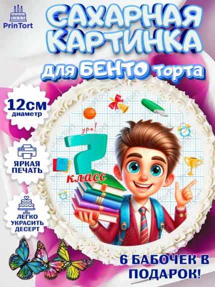 Сахарные круги 12см PT05, 1 сентября, День знаний, снова в школу, первый раз в первый класс, арт. PT0520147