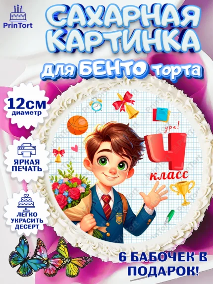 Сахарные круги 12см PT05, 1 сентября, День знаний, снова в школу, первый раз в первый класс, арт. PT0520150